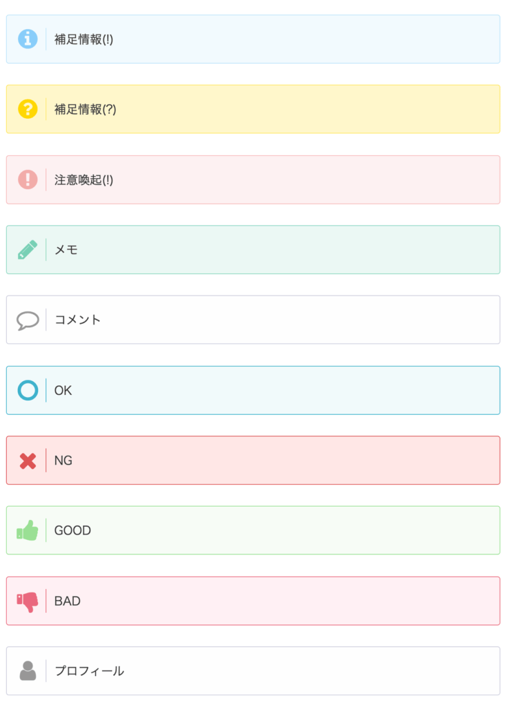 WordPressテーマCocoon拡張スタイルボックス（アイコン）表示例