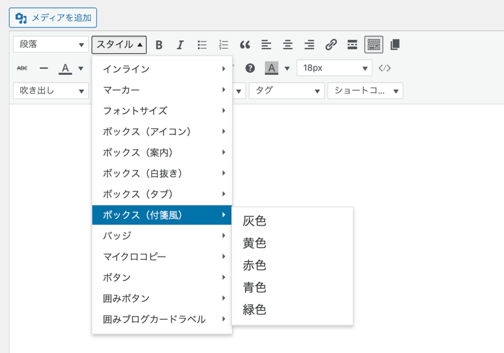WordPressテーマCocoon拡張スタイルボックス（付箋風）設定