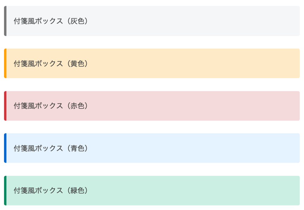 WordPressテーマCocoon拡張スタイルボックス（付箋風）表示例