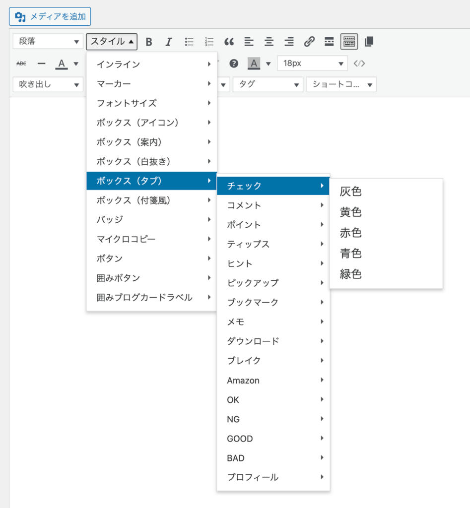 WordPressテーマCocoon拡張スタイルボックス（タブ）設定