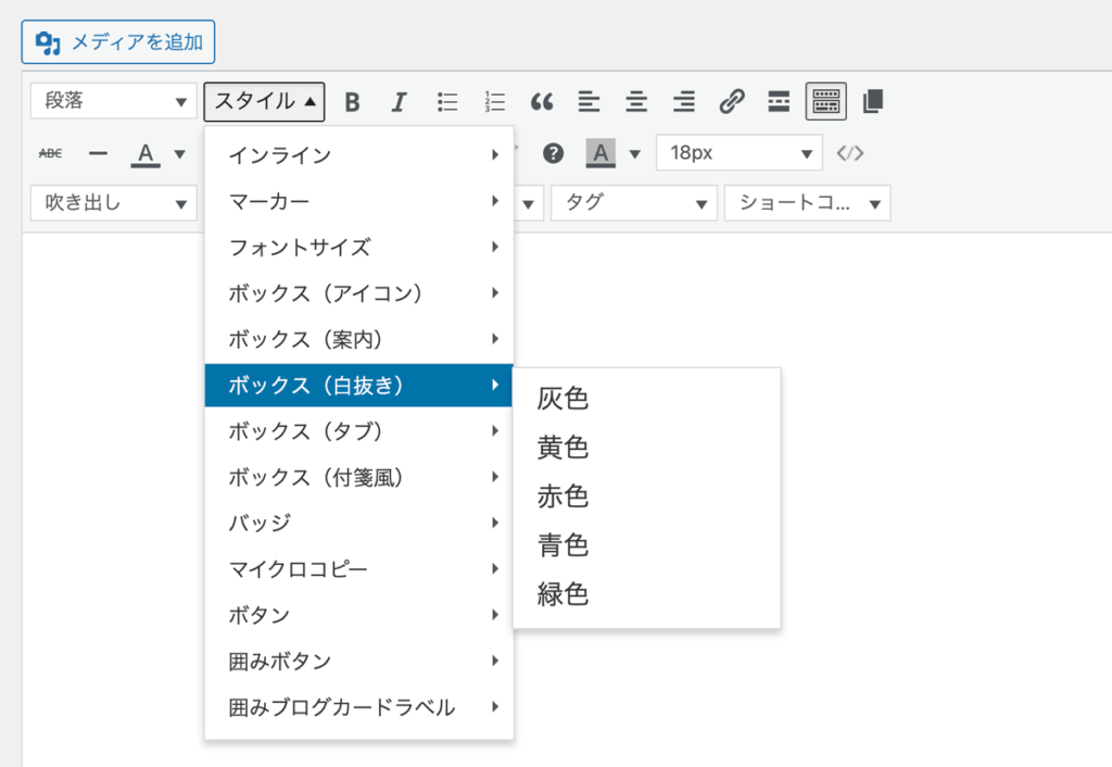 WordPressテーマCocoon拡張スタイルボックス（白抜き）設定