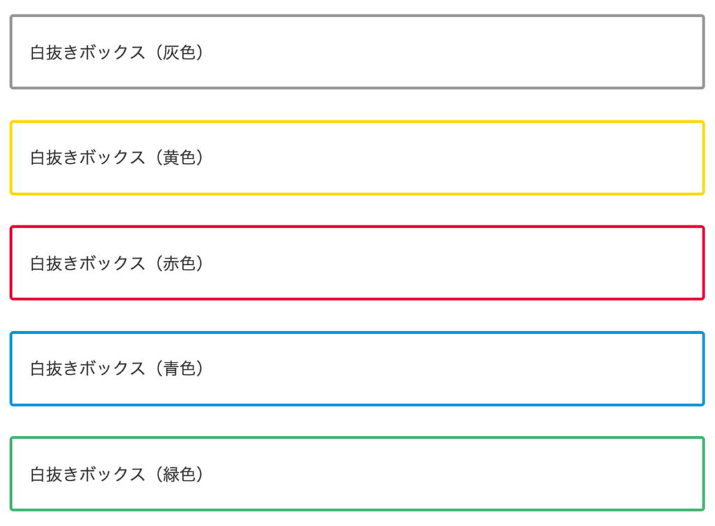 WordPressテーマCocoon拡張スタイルボックス（白抜き）表示例