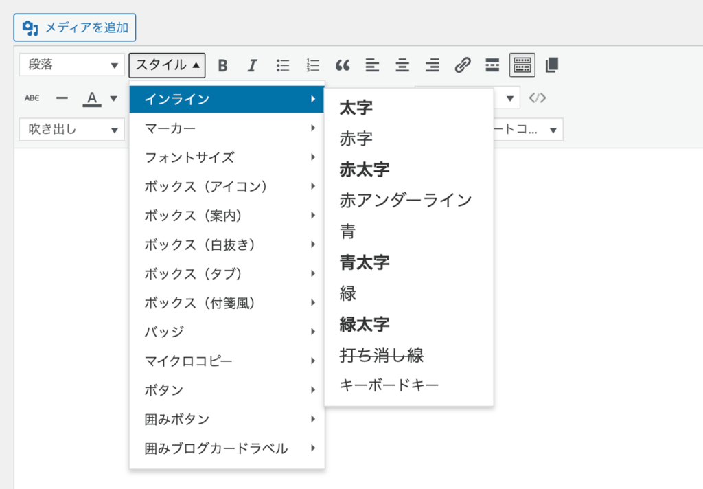 WordPressテーマCocoon拡張スタイルインライン設定