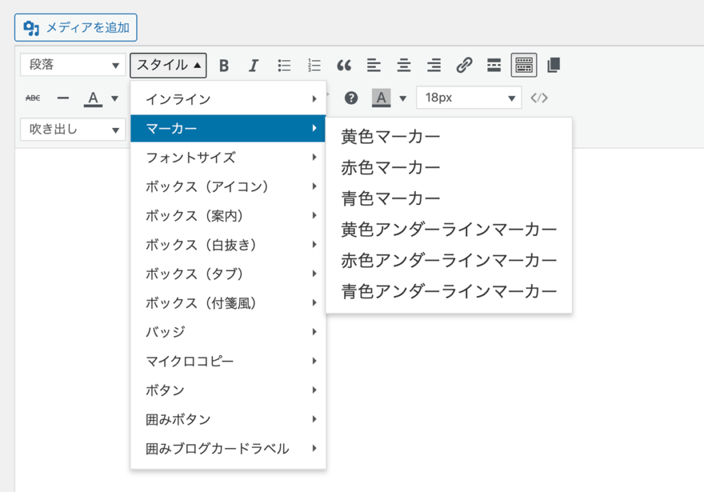 WordPressテーマCocoon拡張スタイルマーカー設定