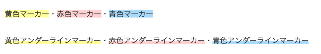 WordPressテーマCocoon拡張スタイルマーカー表示例
