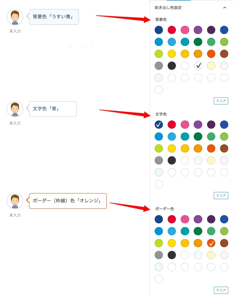 WordPressテーマCocoon独自機能吹き出し枠色設定の例