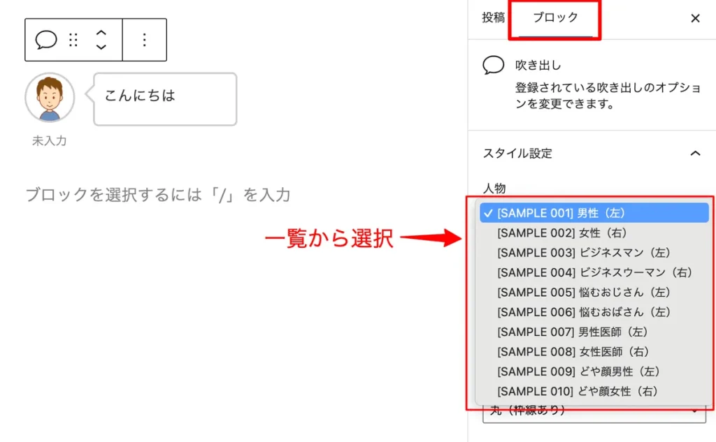 WordPressテーマCocoon独自機能吹き出しパターン選択の例