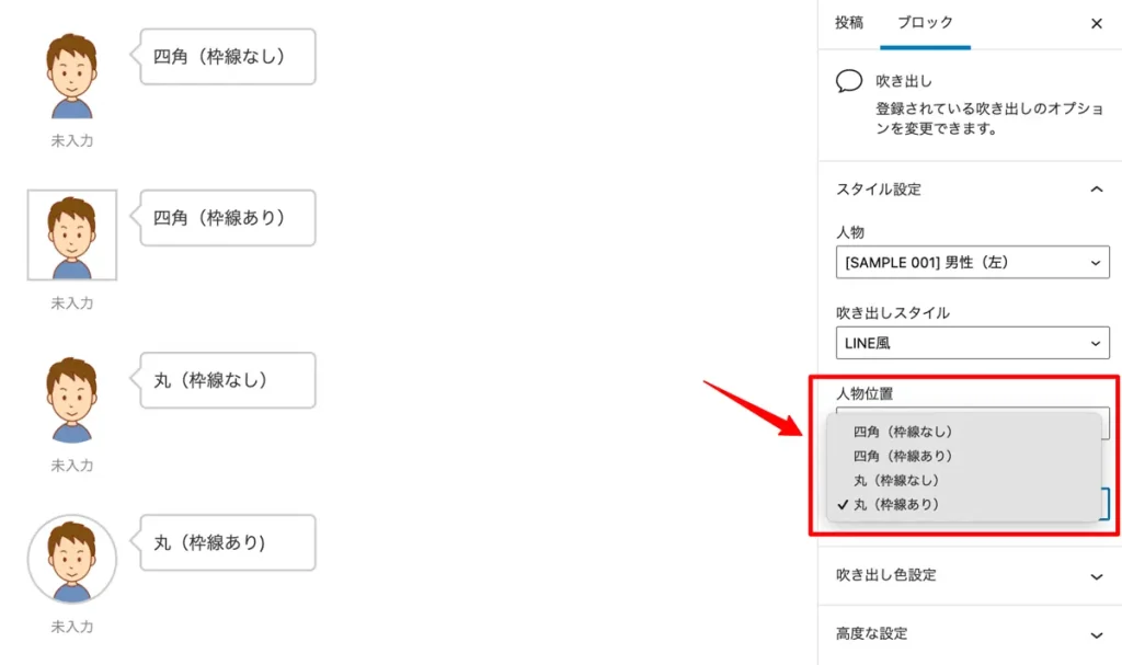 WordPressテーマCocoon独自機能吹き出しアイコンの形設定の例