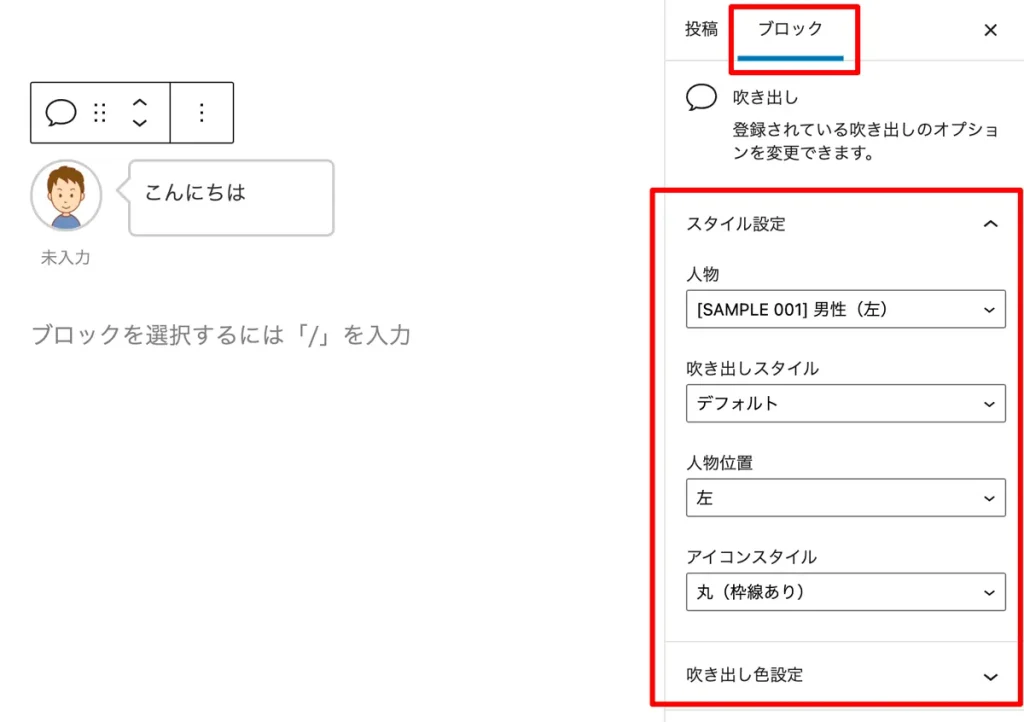 WordPressテーマCocoon独自機能吹き出しスタイル設定の例