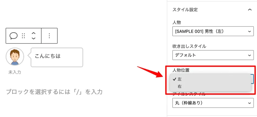 WordPressテーマCocoon独自機能吹き出し人物位置設定の例