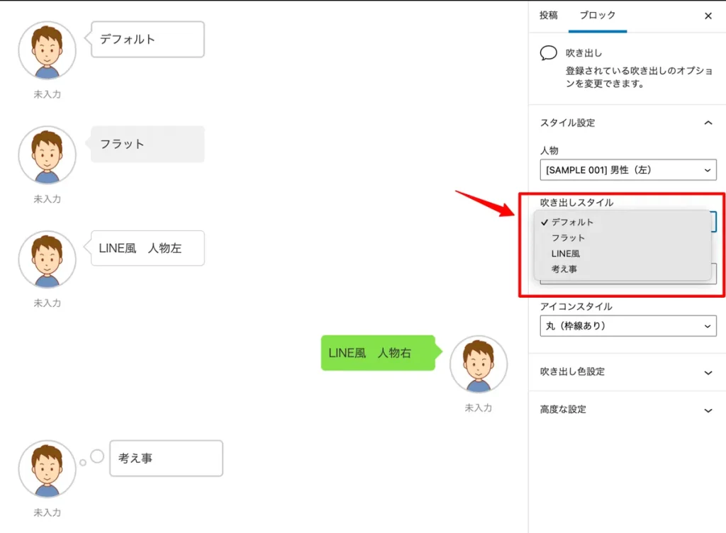 WordPressテーマCocoon独自機能吹き出しスタイル設定の例