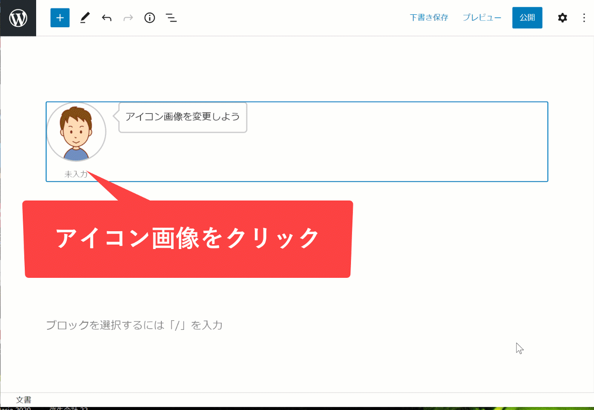WordPressテーマCocoon独自機能吹き出しアイコン画像変更の手順