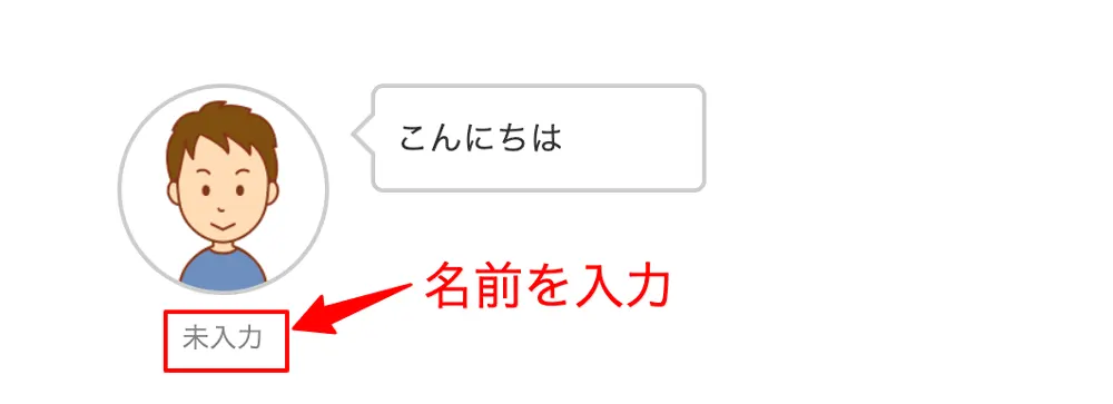 WordPressテーマCocoon独自機能吹き出し名前入力