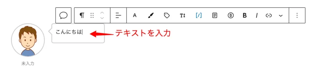 WordPressテーマCocoon独自機能吹き出しテキスト入力
