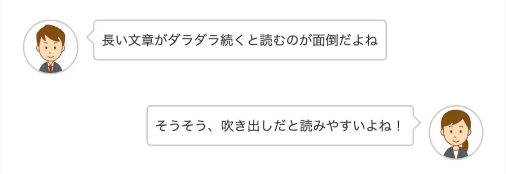 WordPressテーマCocoon独自機能吹き出し使用例
