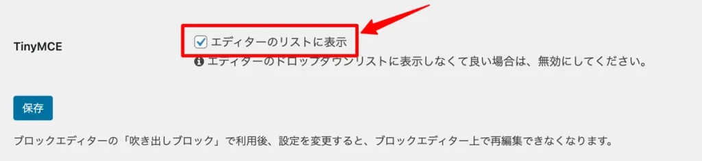 WordPressテーマCocoon独自機能吹き出し新規登録エディターリストに表示