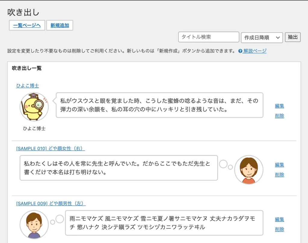WordPressテーマCocoon独自機能吹き出し新規登録完了
