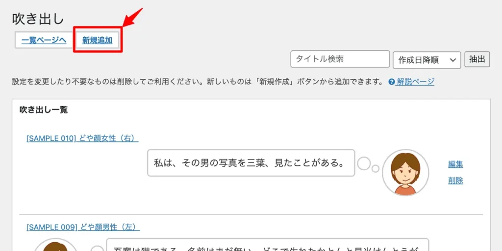 WordPressテーマCocoon独自機能吹き出し新規登録画面を開く