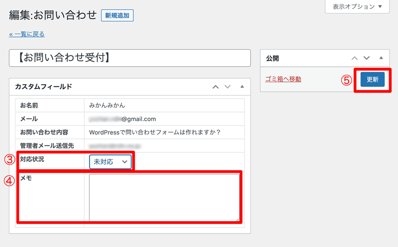 WordPressプラグイン MW WP Form データベース編集