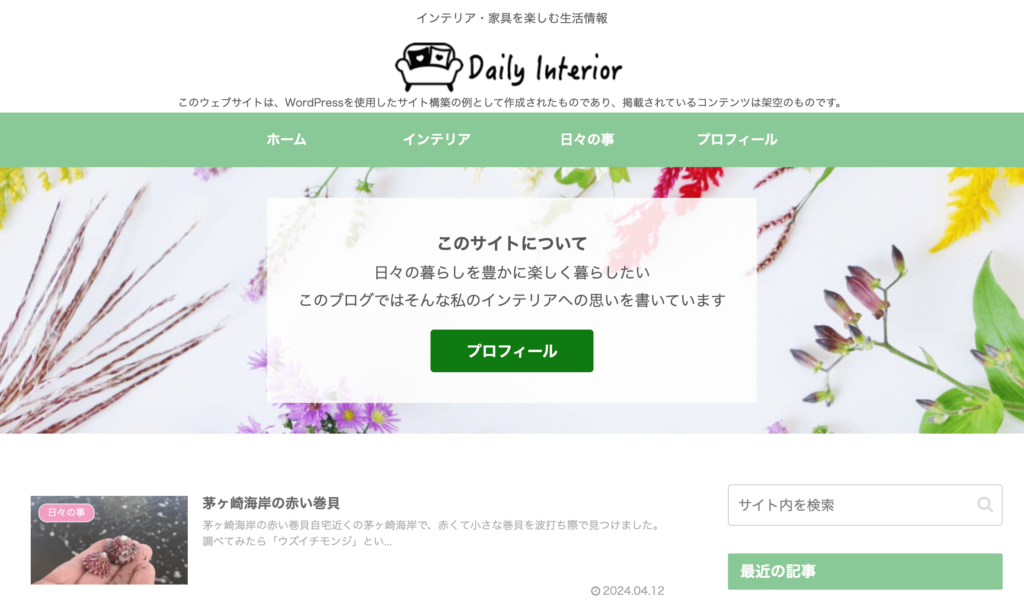 見本サイトキャプチャ画像