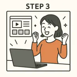 学習の流れ　STEP３